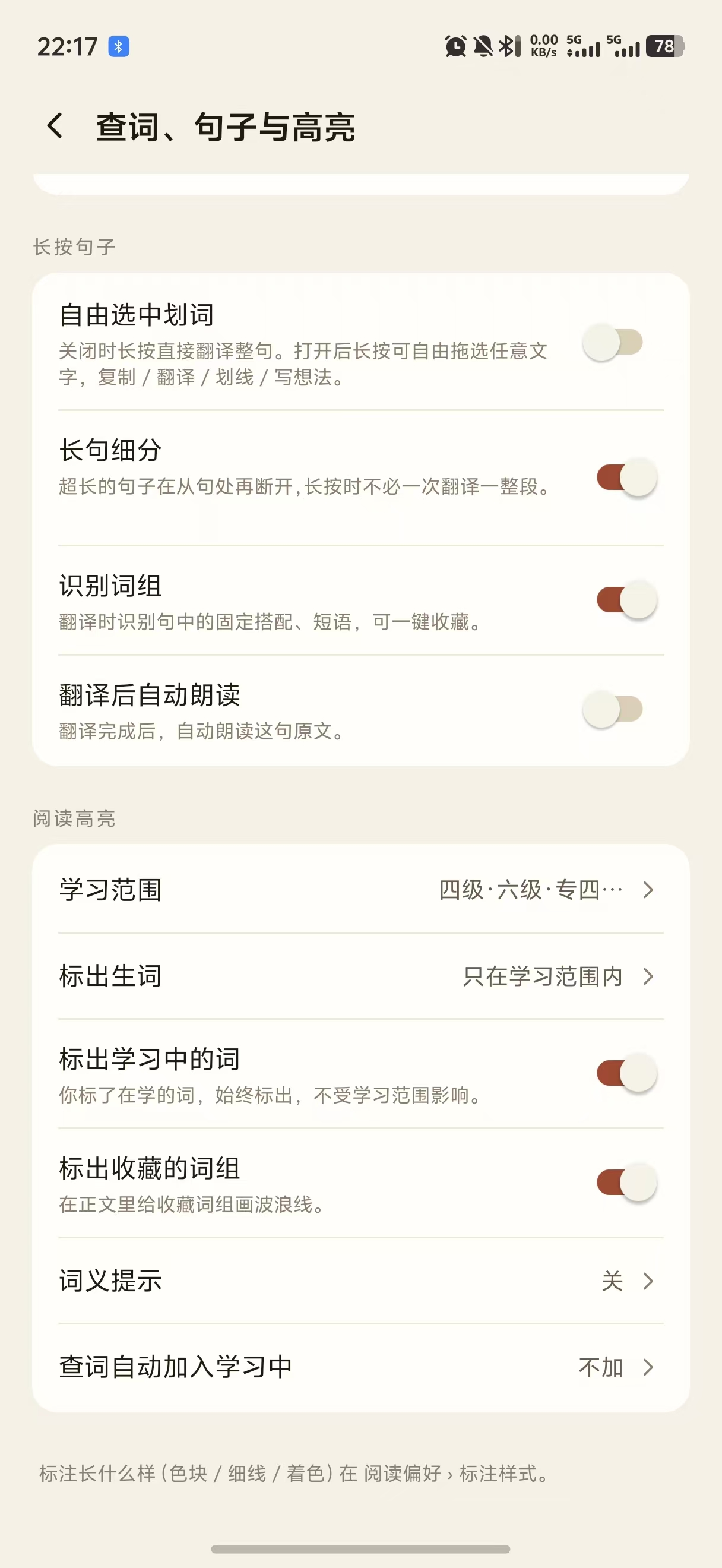 查词、句子与高亮页面下半部分，阅读高亮组包含学习范围、各类标注、词义提示与自动收词设置