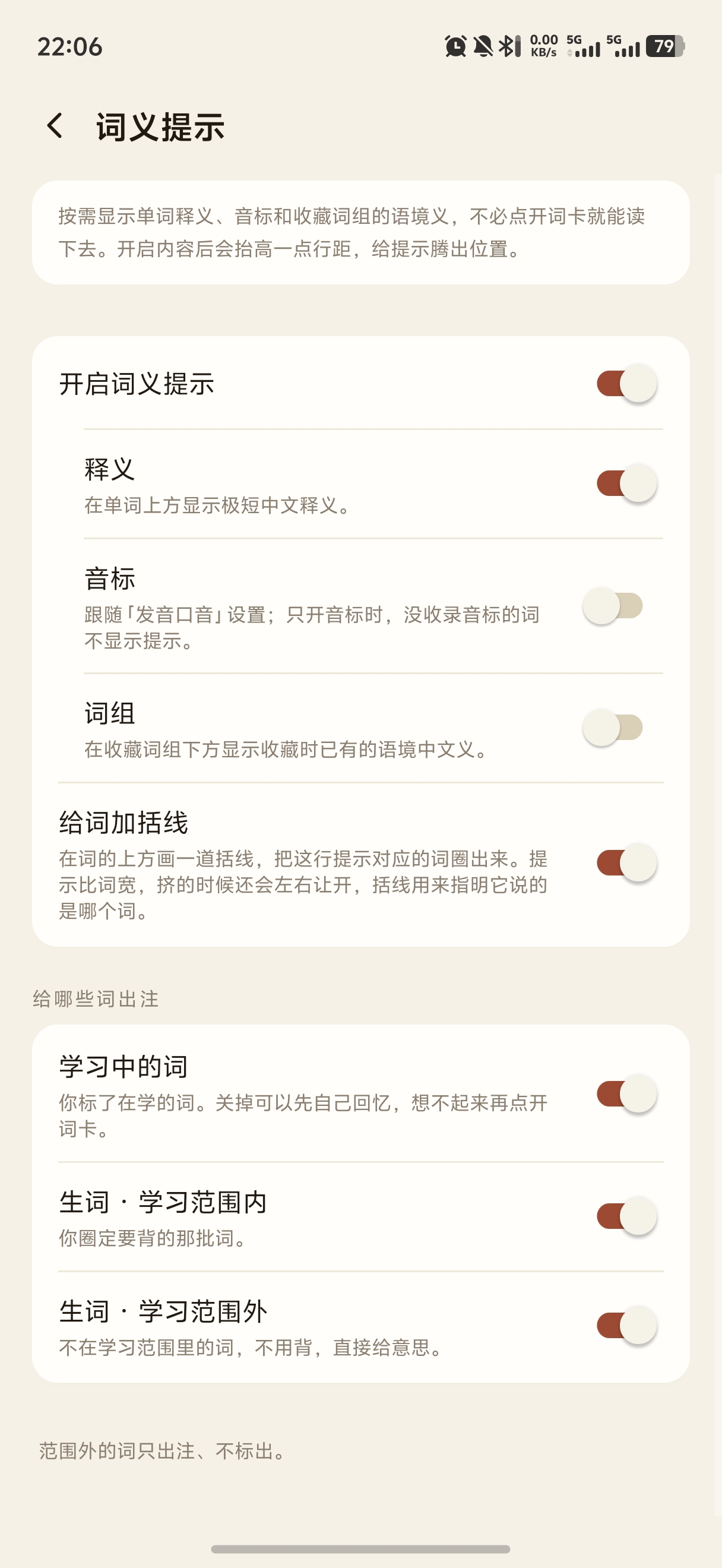 词义提示完整设置页，含总开关、释义、音标、词组、括线及三类出注范围