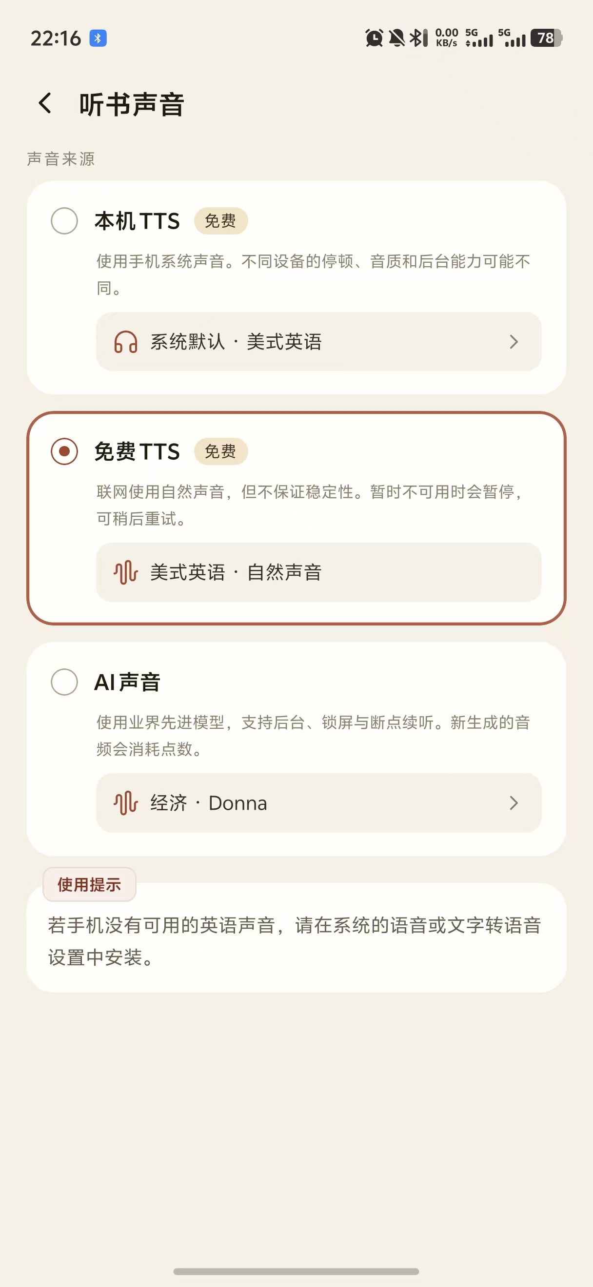 听书声音来源选择页,列出本机 TTS、免费 TTS 和 AI 声音,当前选择免费 TTS