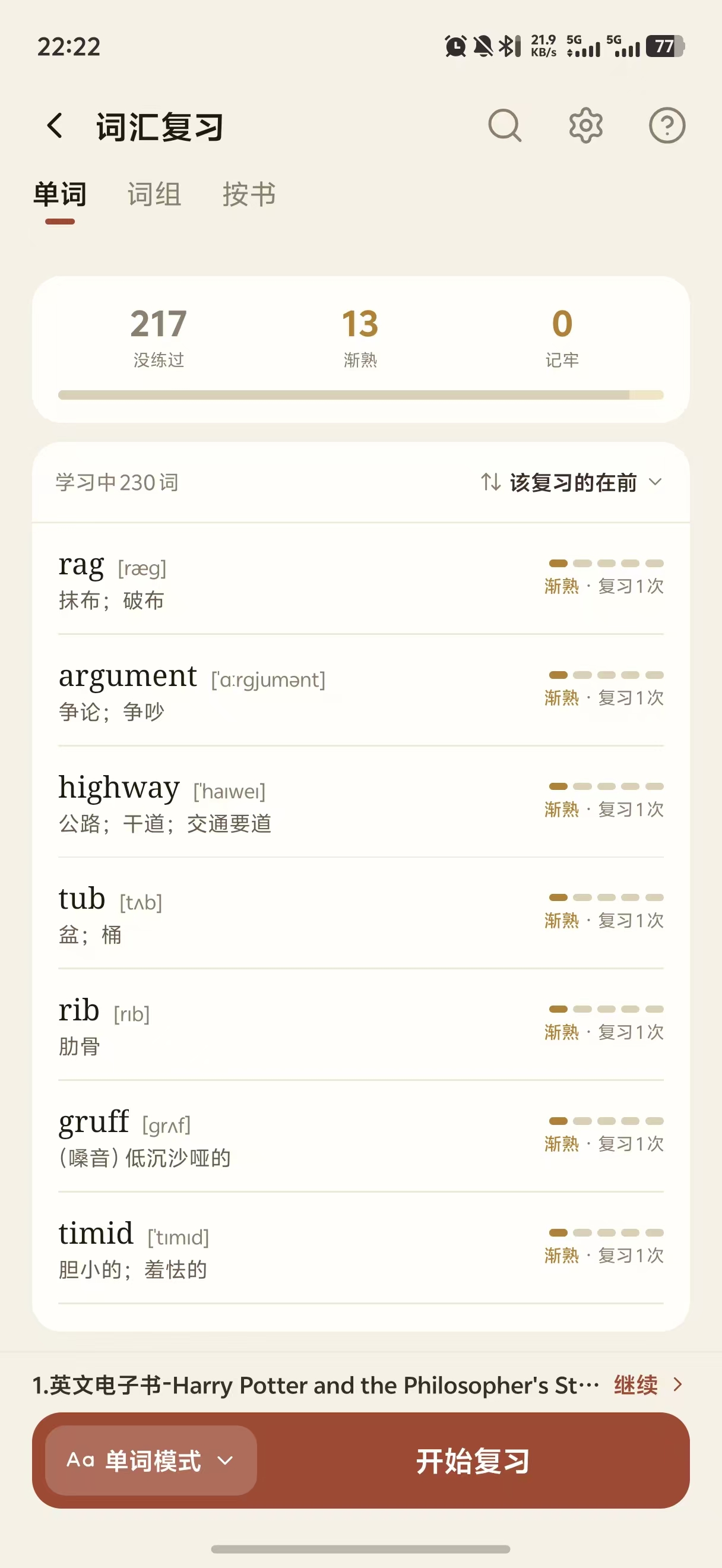 词汇复习列表，展示单词、词组与按书页签，学习进度和底部开始复习入口